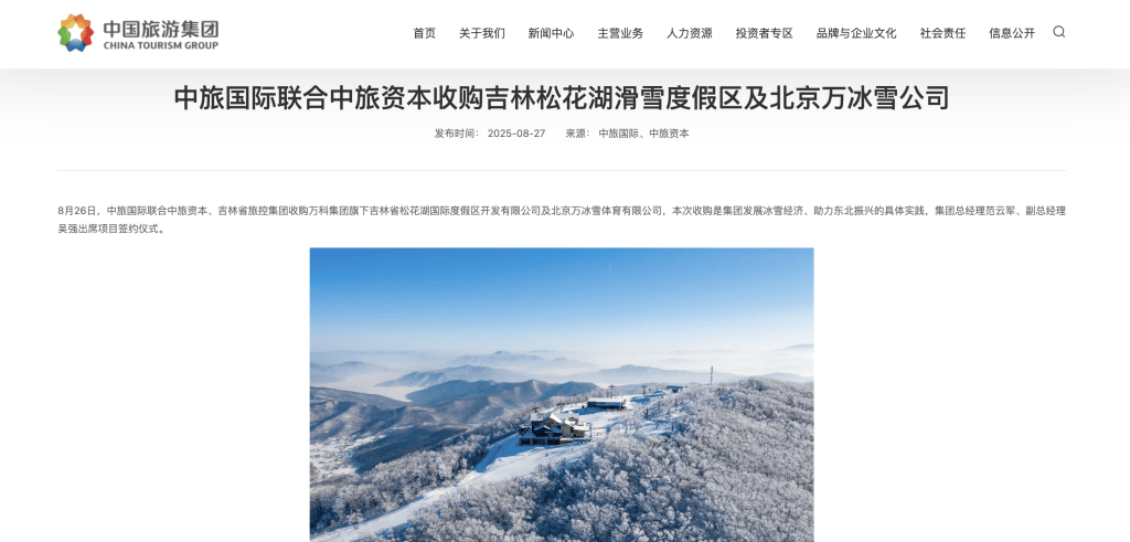 京万冰雪体